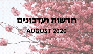 Новости и обновления август 2020